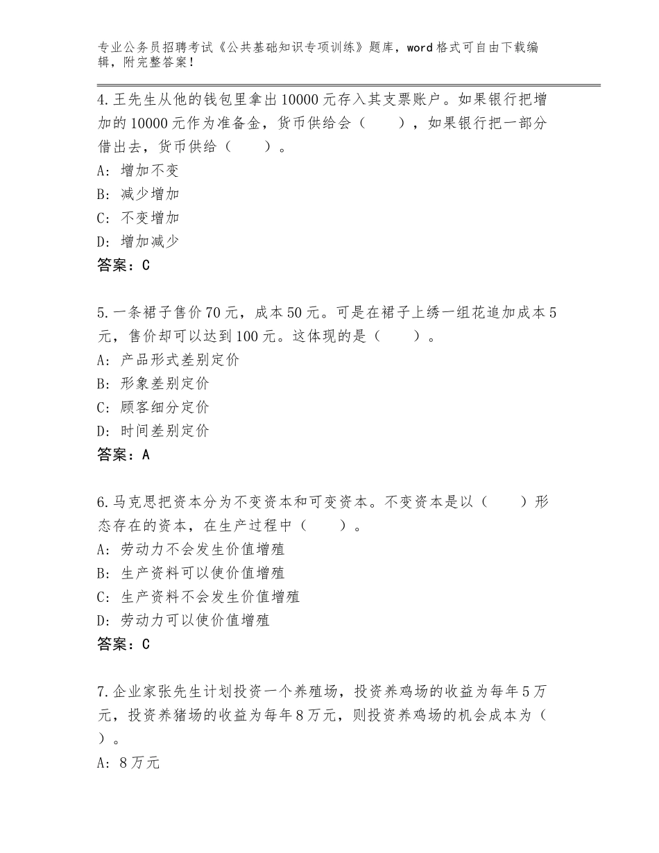 2023-24年四川省会理县公务员招聘考试《公共基础知识专项训练》题库及答案_第2页