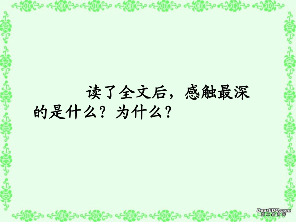 第二单元 多收了三五斗 课件示例四 课件_第2页