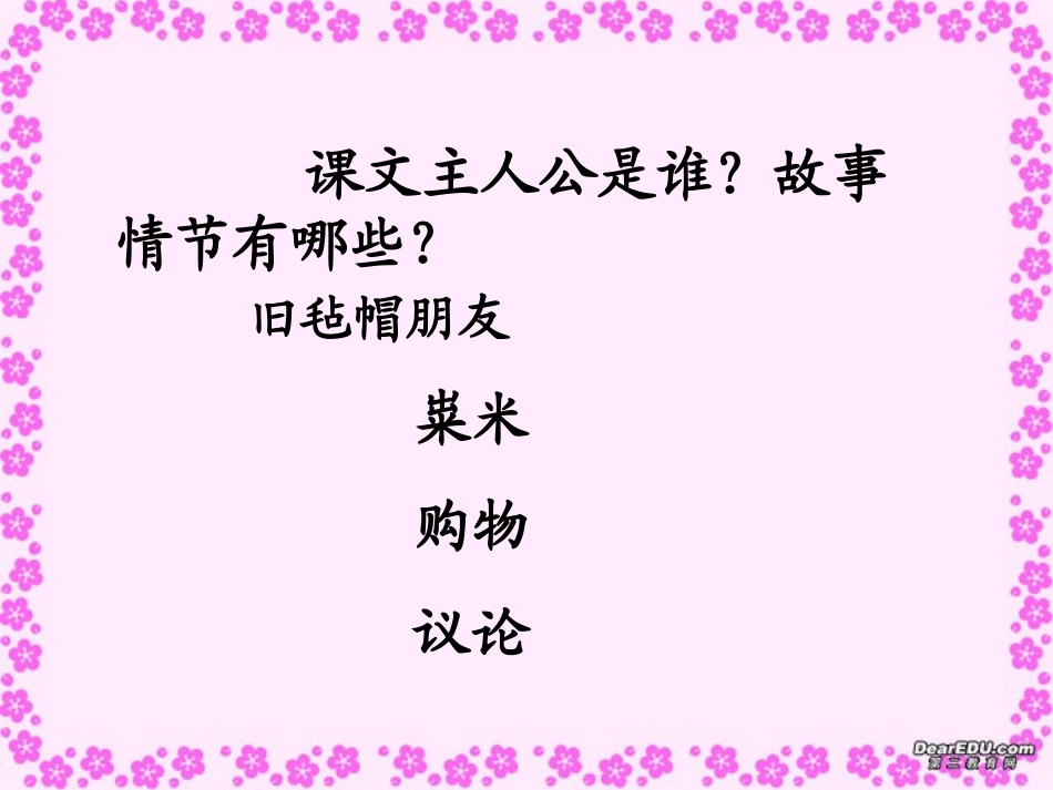 第二单元 多收了三五斗 课件示例四 课件_第3页