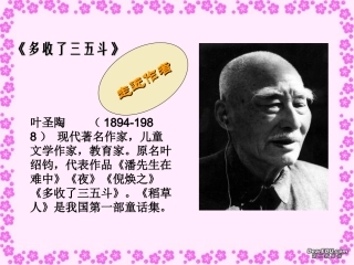 第二单元 多收了三五斗 课件示例四 课件