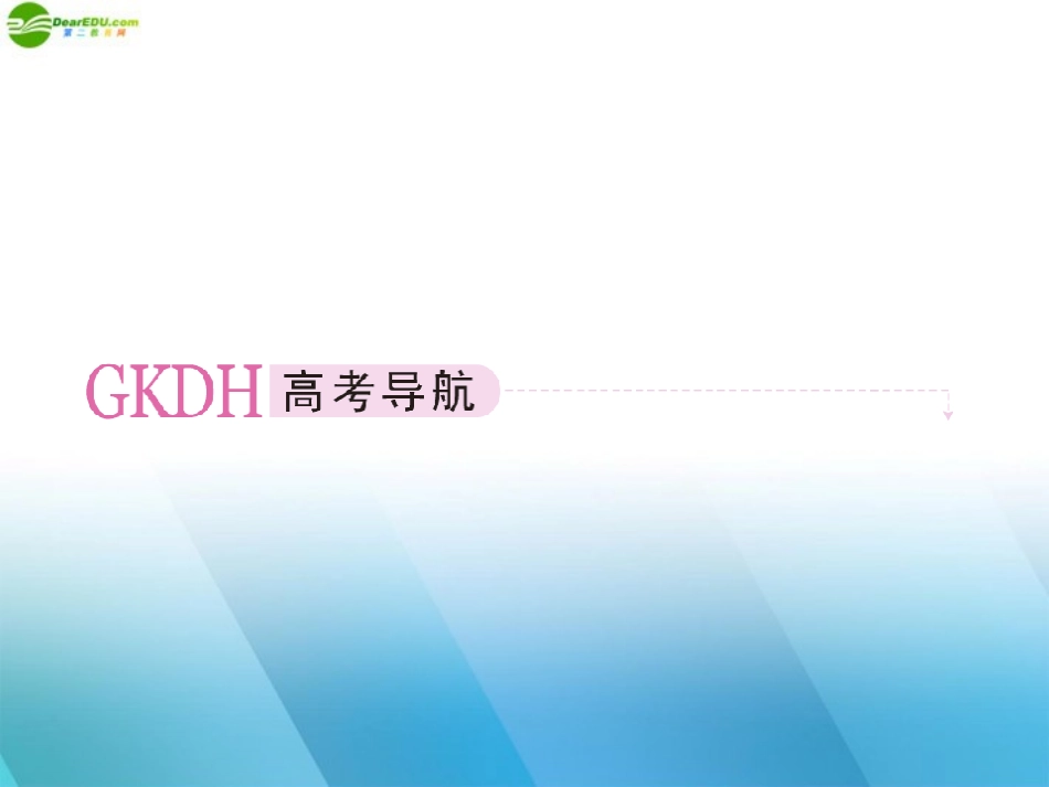 高三数学一轮复习 第五章(平面向量)5-1精品课件_第2页