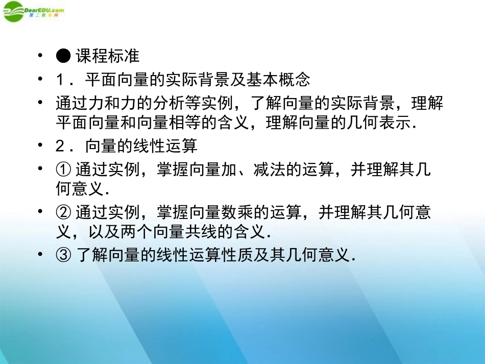 高三数学一轮复习 第五章(平面向量)5-1精品课件_第3页