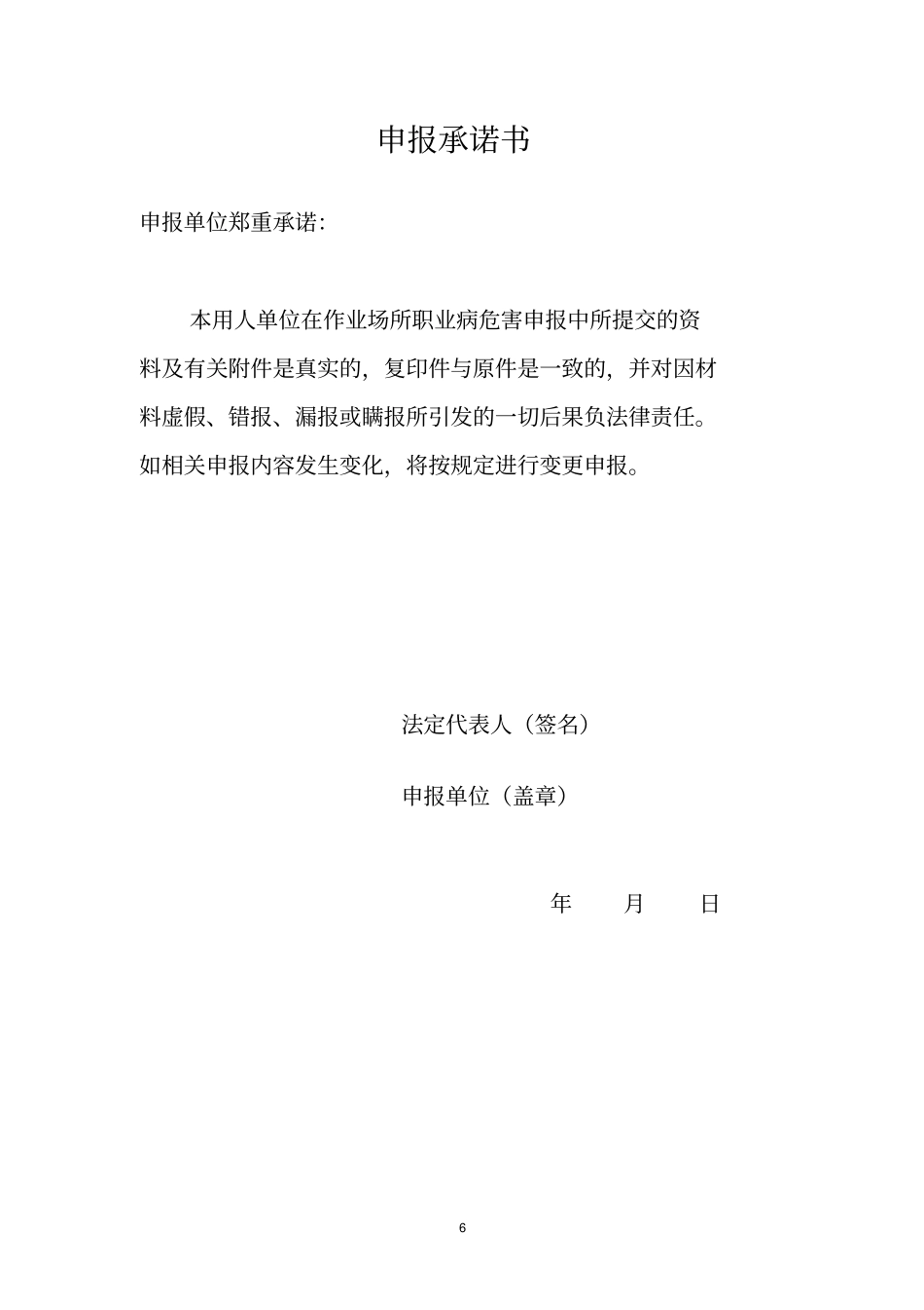 作业场所职业病危害申报表探究概论_第2页