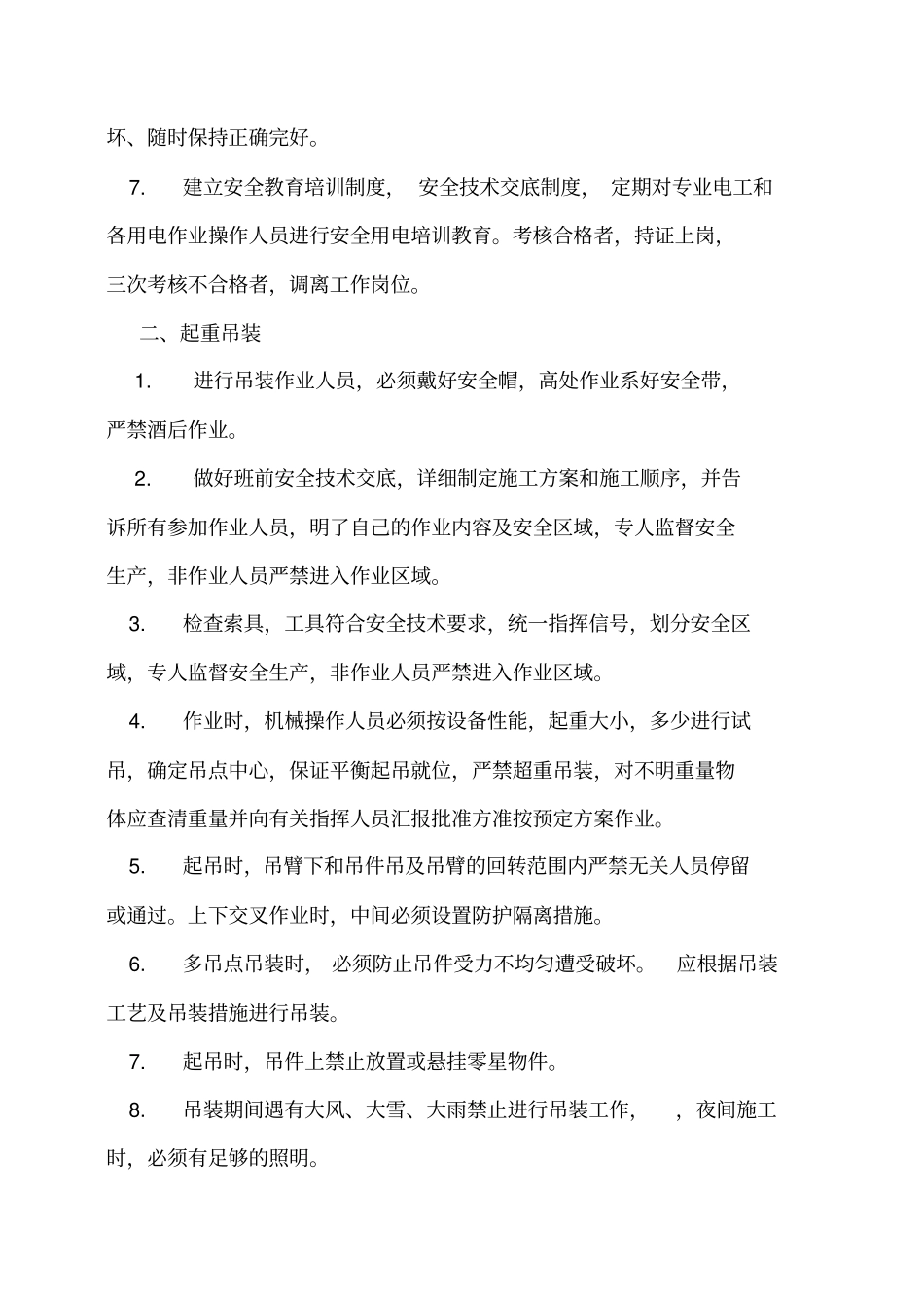 作业场所防护措施_第3页