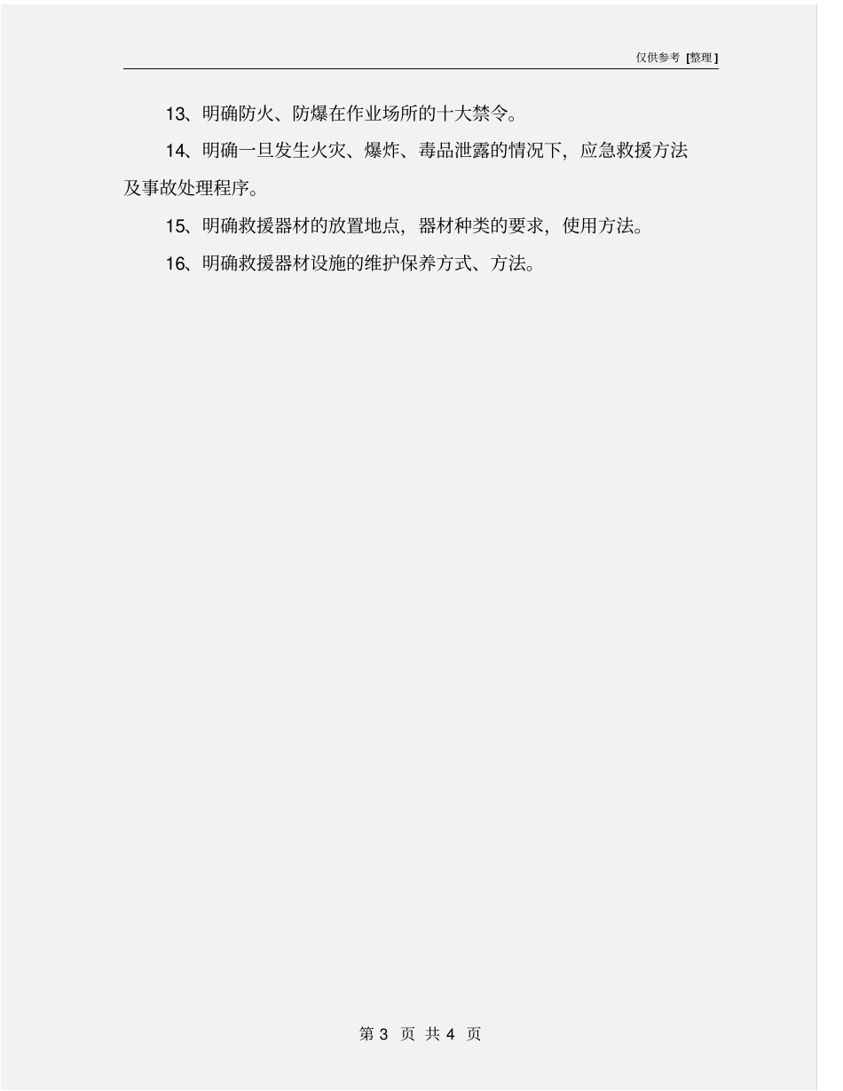 作业场所防火、防爆、防毒管理制度_第3页