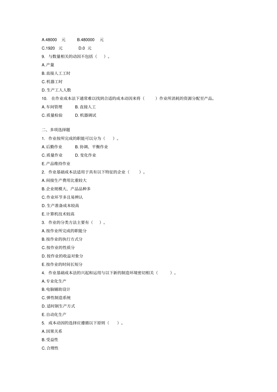 作业基础成本的法与作业成本管理成本会计习题及答案教学内容_第2页