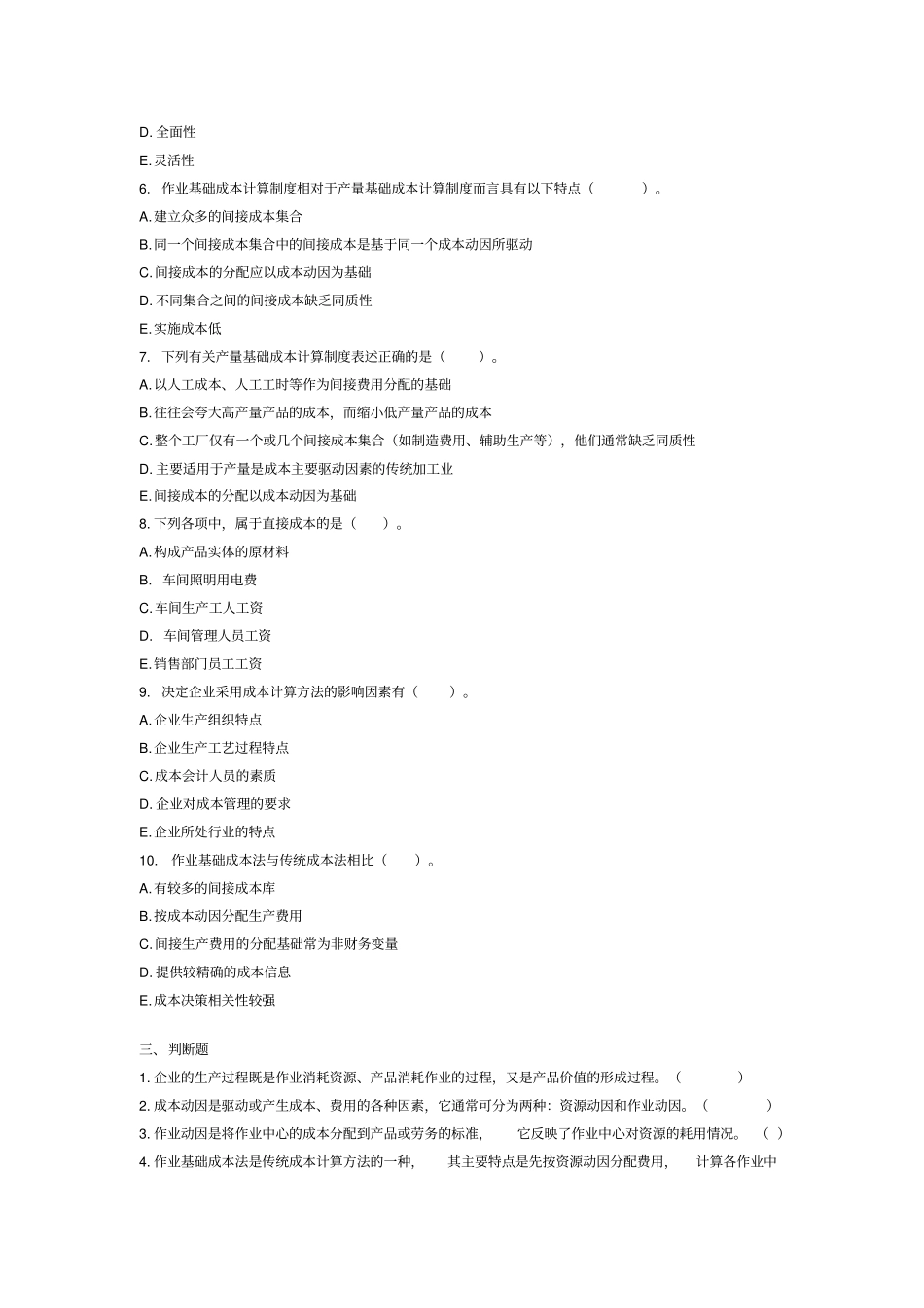 作业基础成本的法与作业成本管理成本会计习题及答案教学内容_第3页