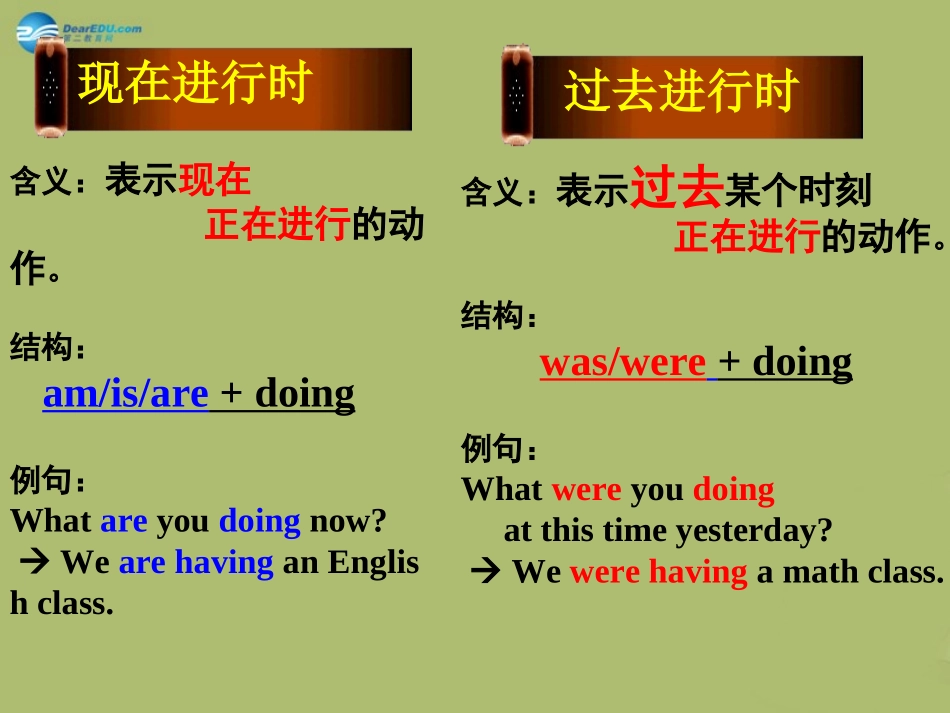 春八年级英语下册 Unit 5 What were you doing when the rainstorm came课件 (新版)人教新目标版 课件_第3页