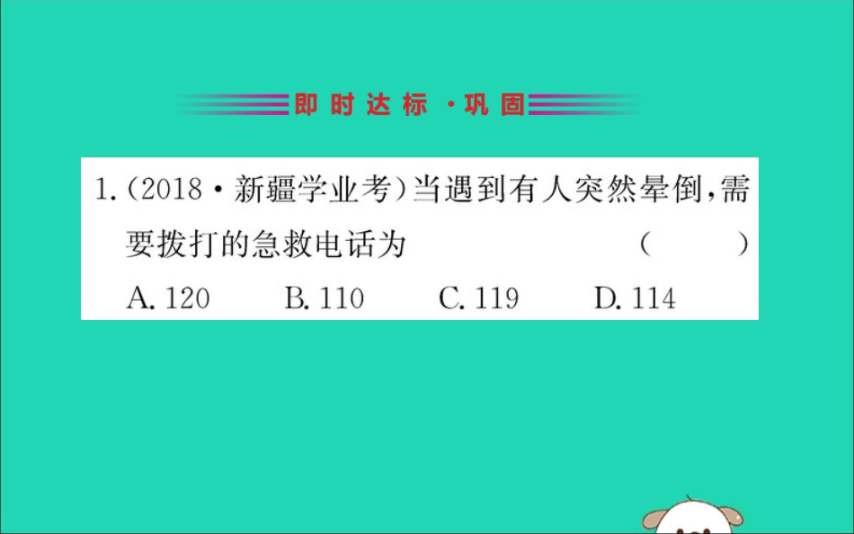版八年级生物下册 第八单元 健康地生活 第二章 用药和急救训练课件 (新版)新人教版 课件_第2页