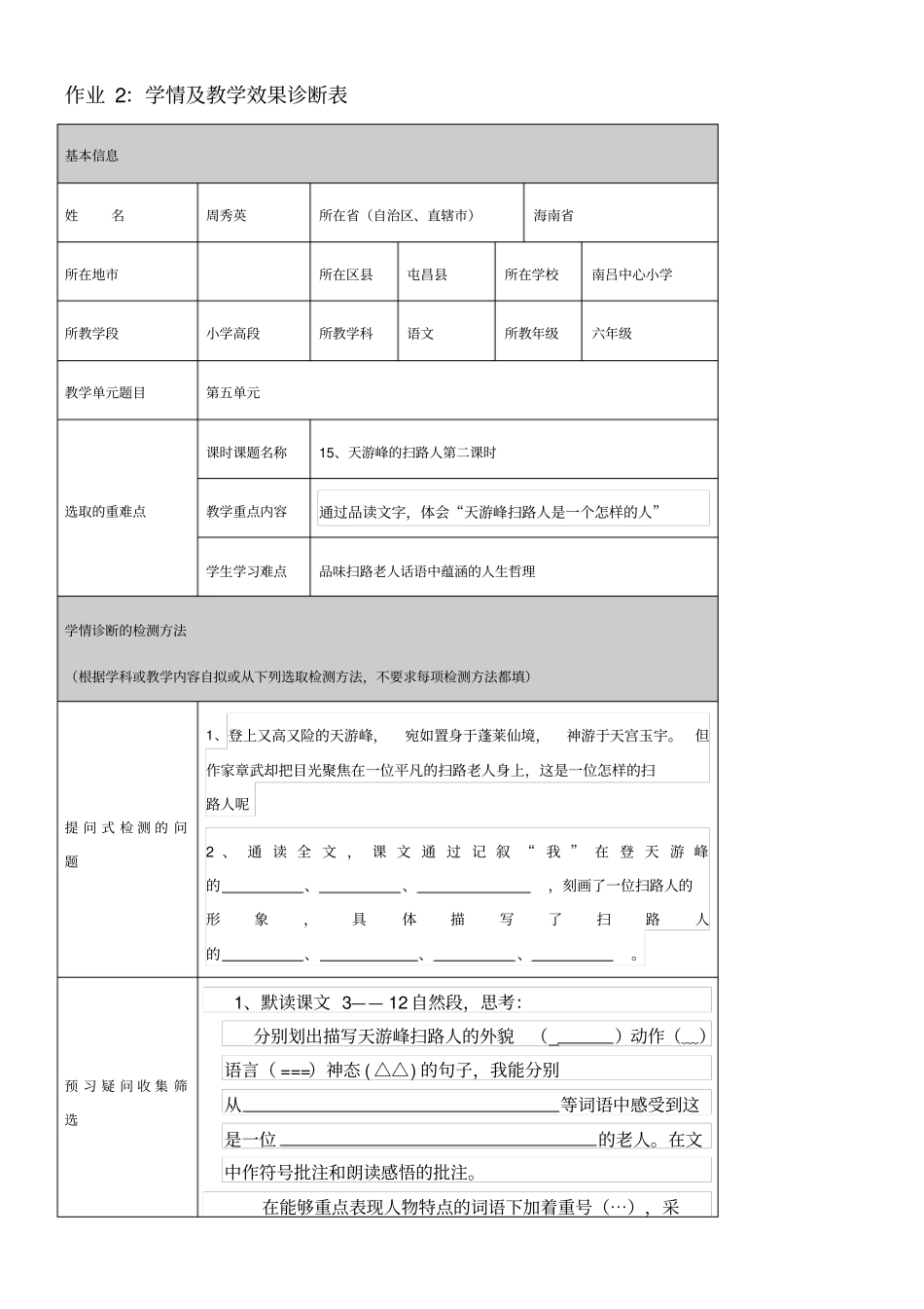 作业学情及教学效果诊断表_第1页