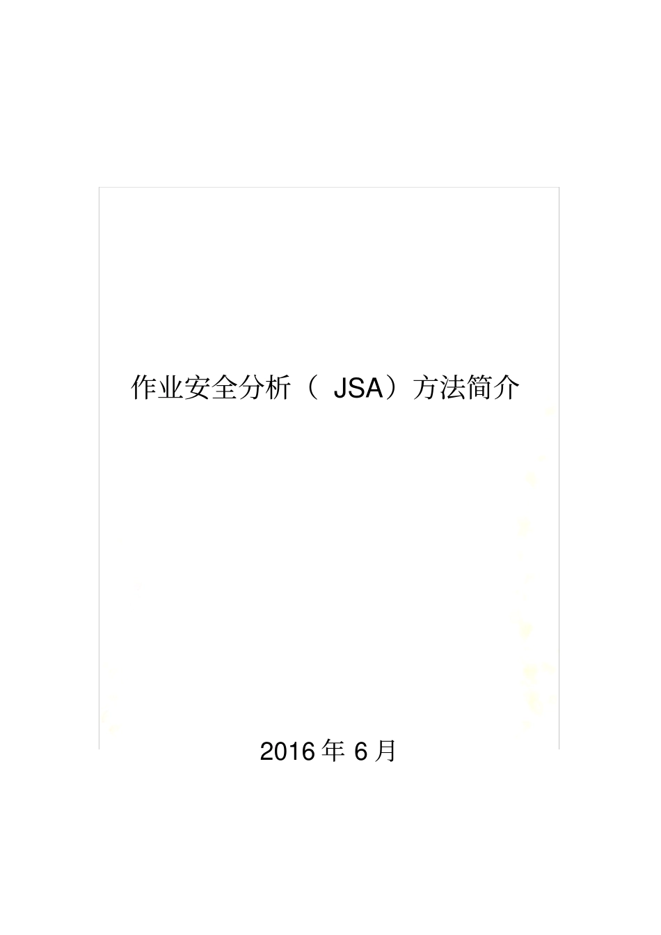 作业安全分析JSA方法简介_第2页