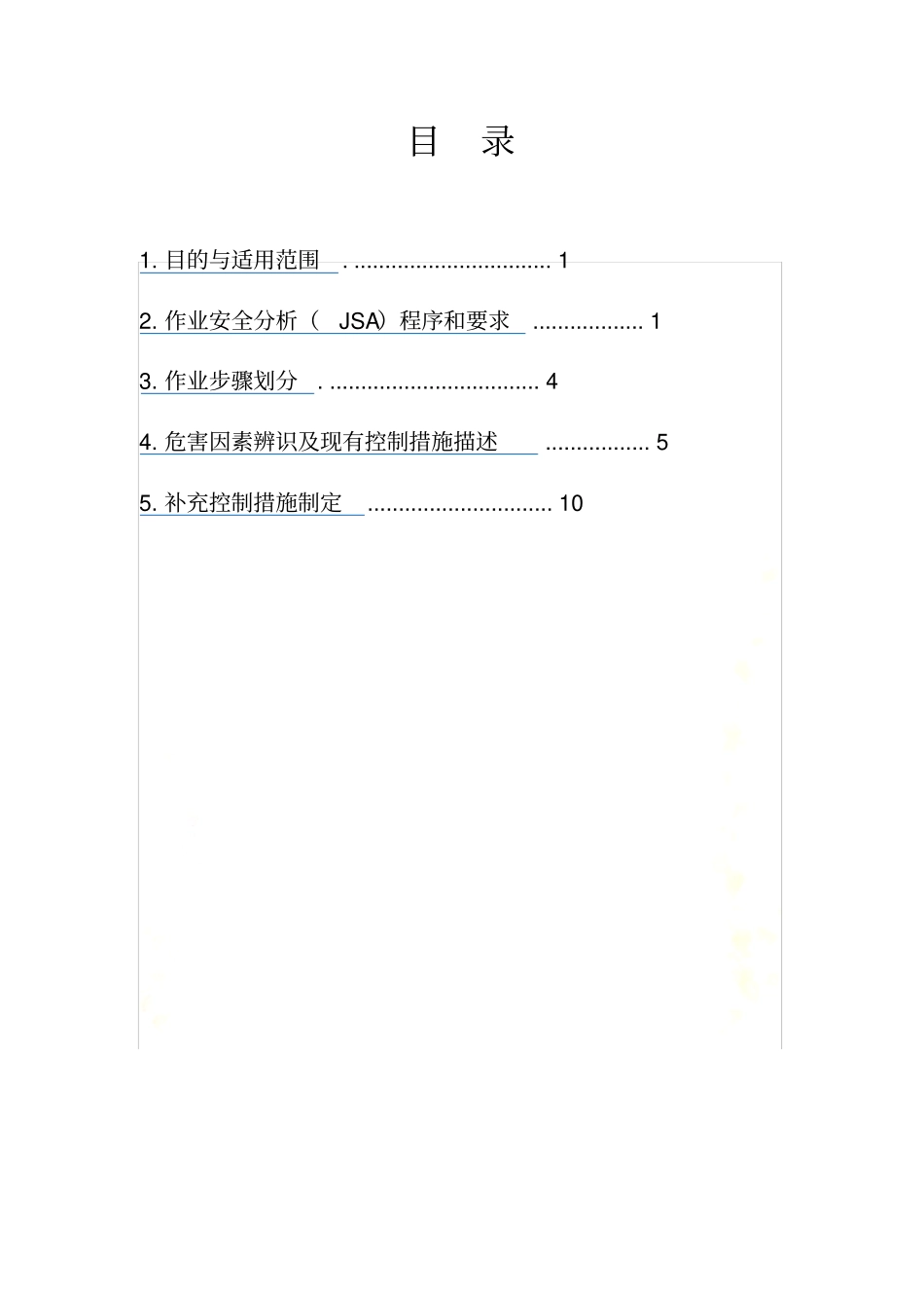 作业安全分析JSA方法简介_第3页