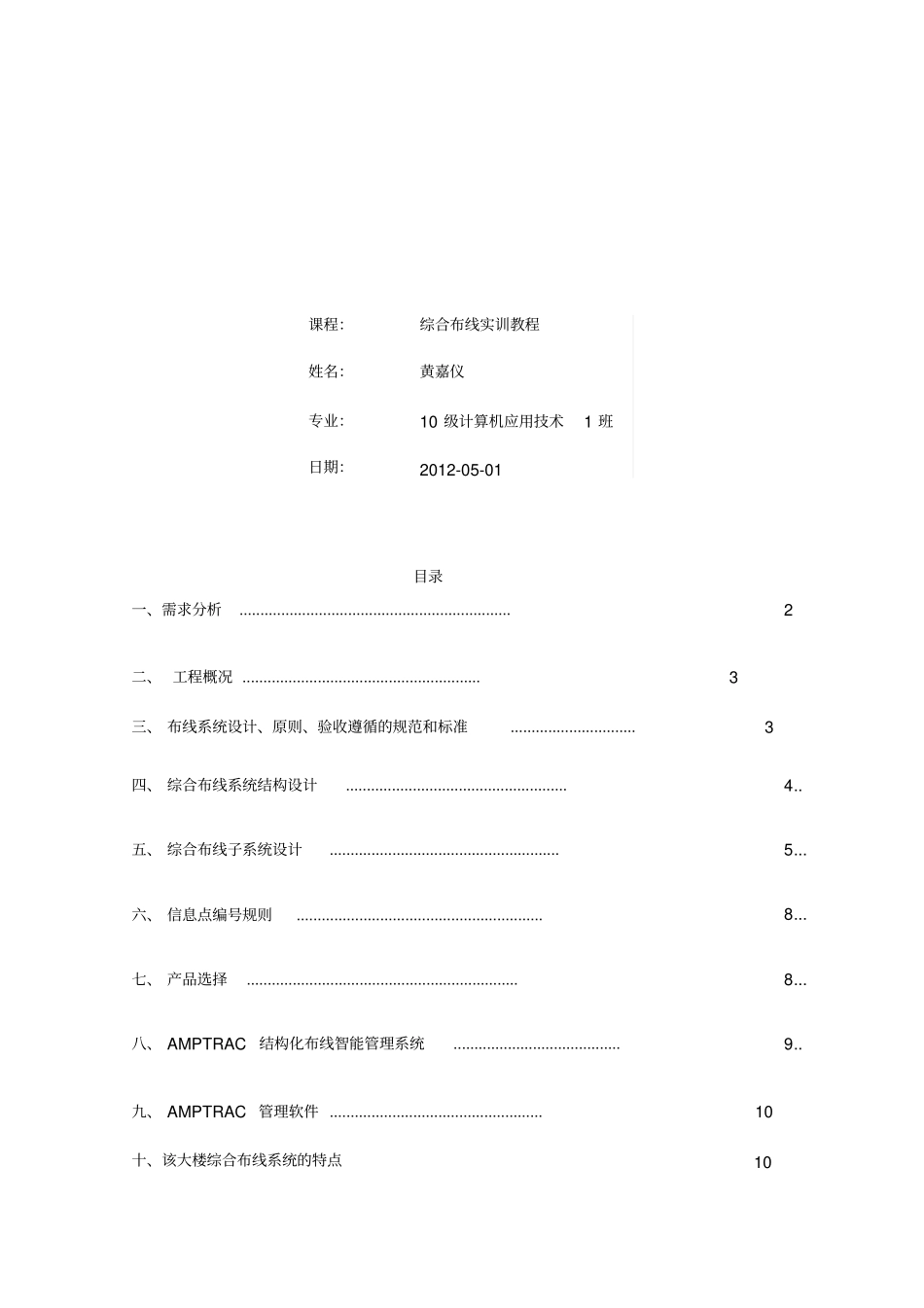 作业学生宿舍楼综合布线设计方案_第2页