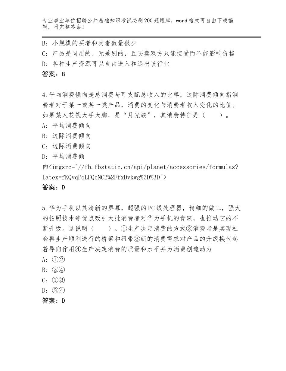 2023-24年江西省事业单位招聘公共基础知识考试必刷200题题库【完整版】_第2页