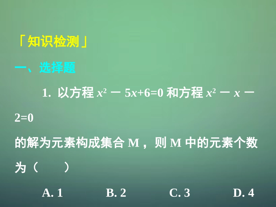 高中数学 123集合与函数的概念综合课件 新人教A版必修1 课件_第2页