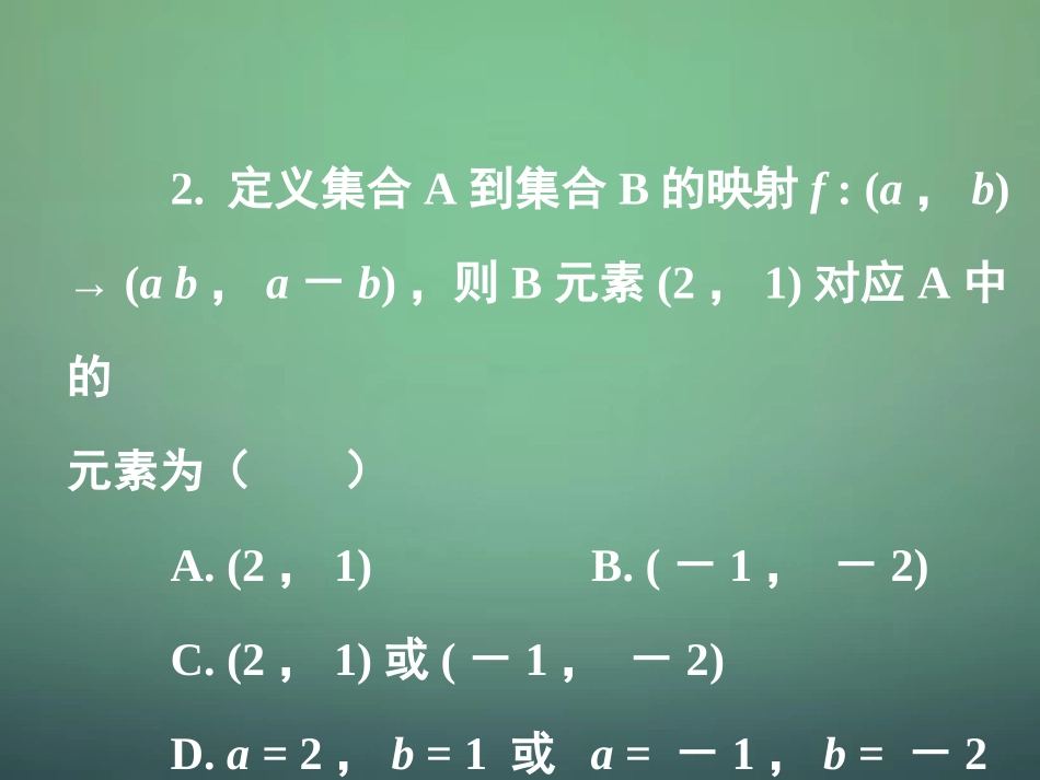 高中数学 123集合与函数的概念综合课件 新人教A版必修1 课件_第3页