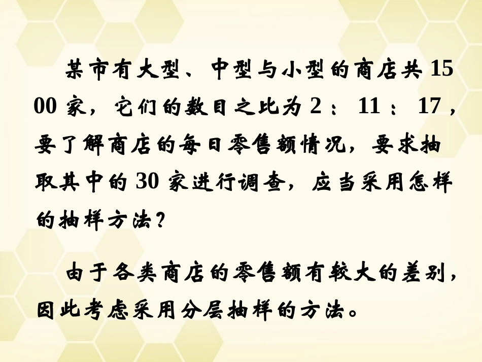 高中数学 213 分层抽样课件 新人教B版必修3 课件_第2页