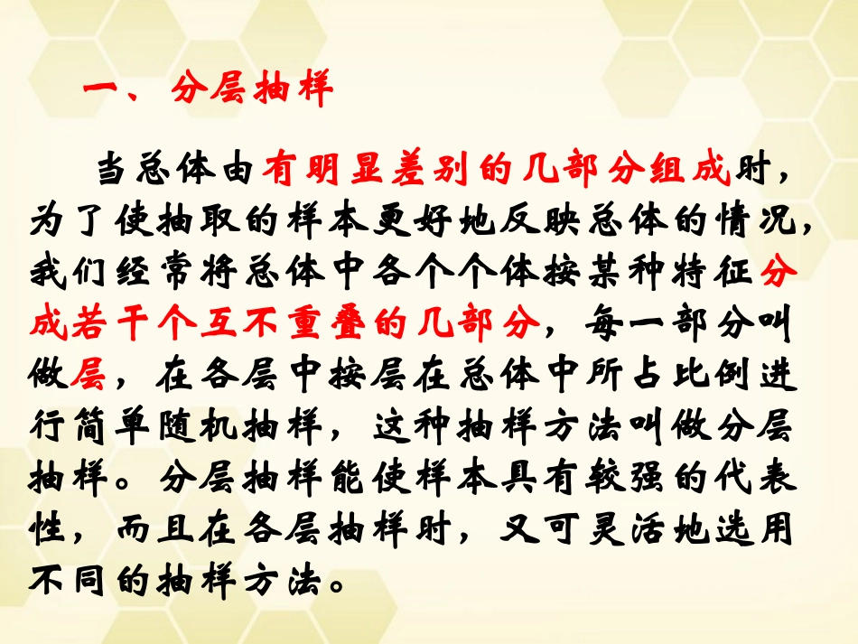 高中数学 213 分层抽样课件 新人教B版必修3 课件_第3页