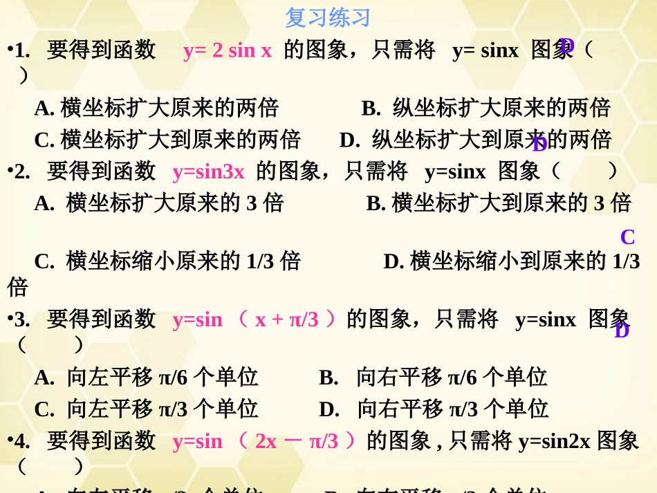 高中数学(函数y=Asinωxφ)课件9 新人教A版必修4 课件_第2页
