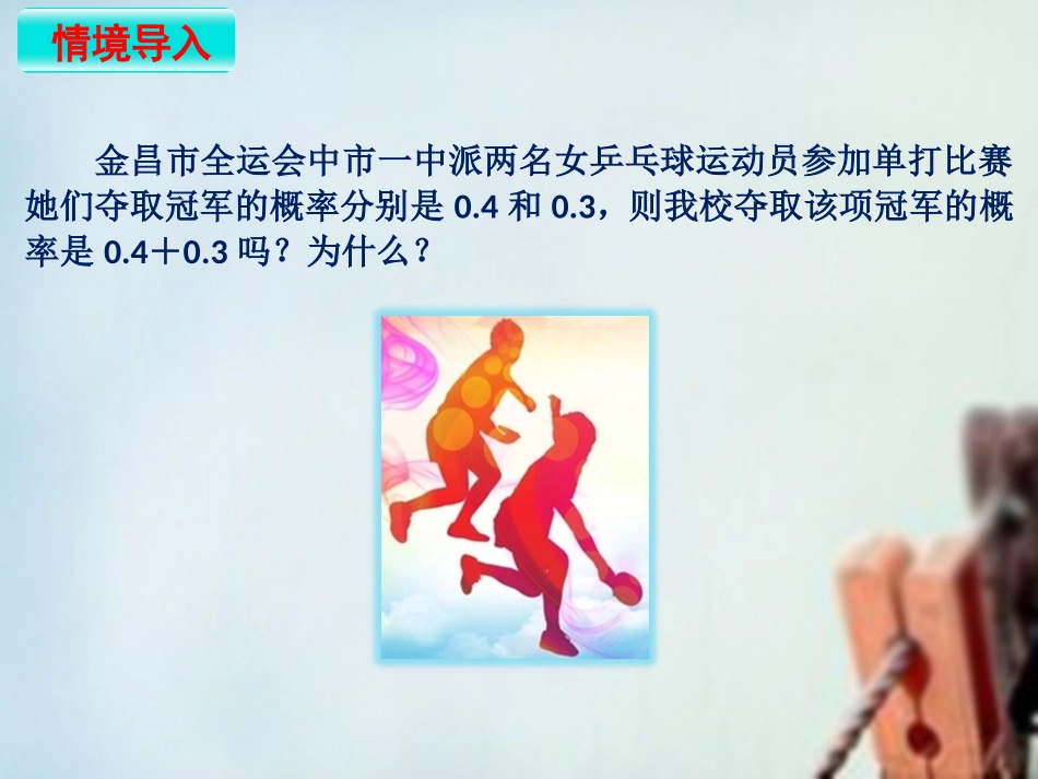 高中数学 3.1.3概率的基本性质课件 新人教版必修3 课件_第2页