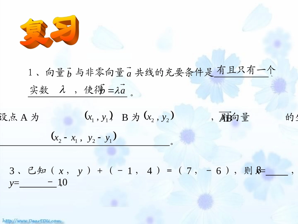 高一数学线段的定比分点 人教版 课件_第2页