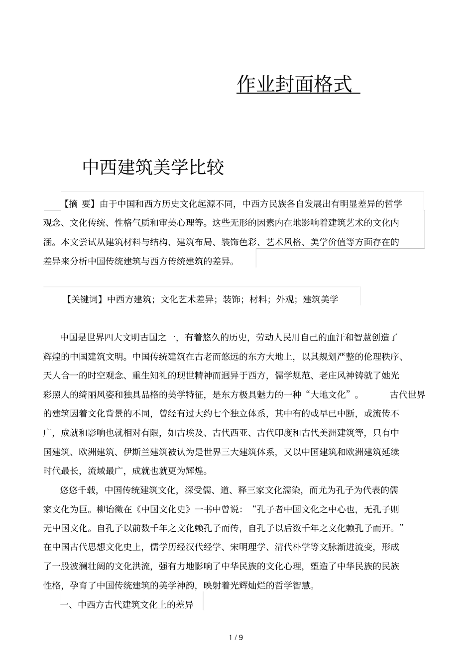 作业封面格式_第1页