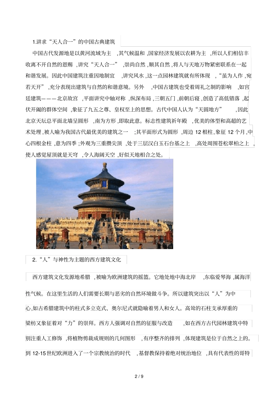 作业封面格式_第2页