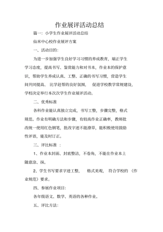 作业展评活动总结