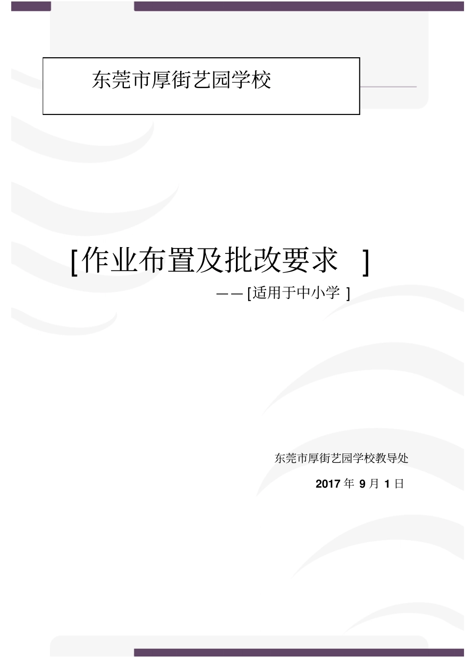 作业布置与批改要求更新_第1页