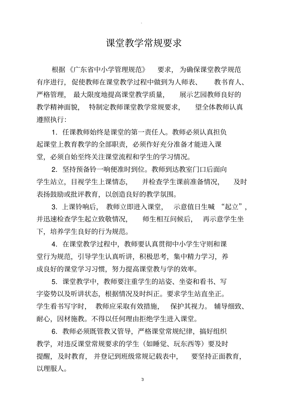 作业布置与批改要求更新_第3页