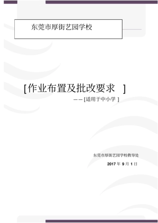 作业布置与批改要求更新