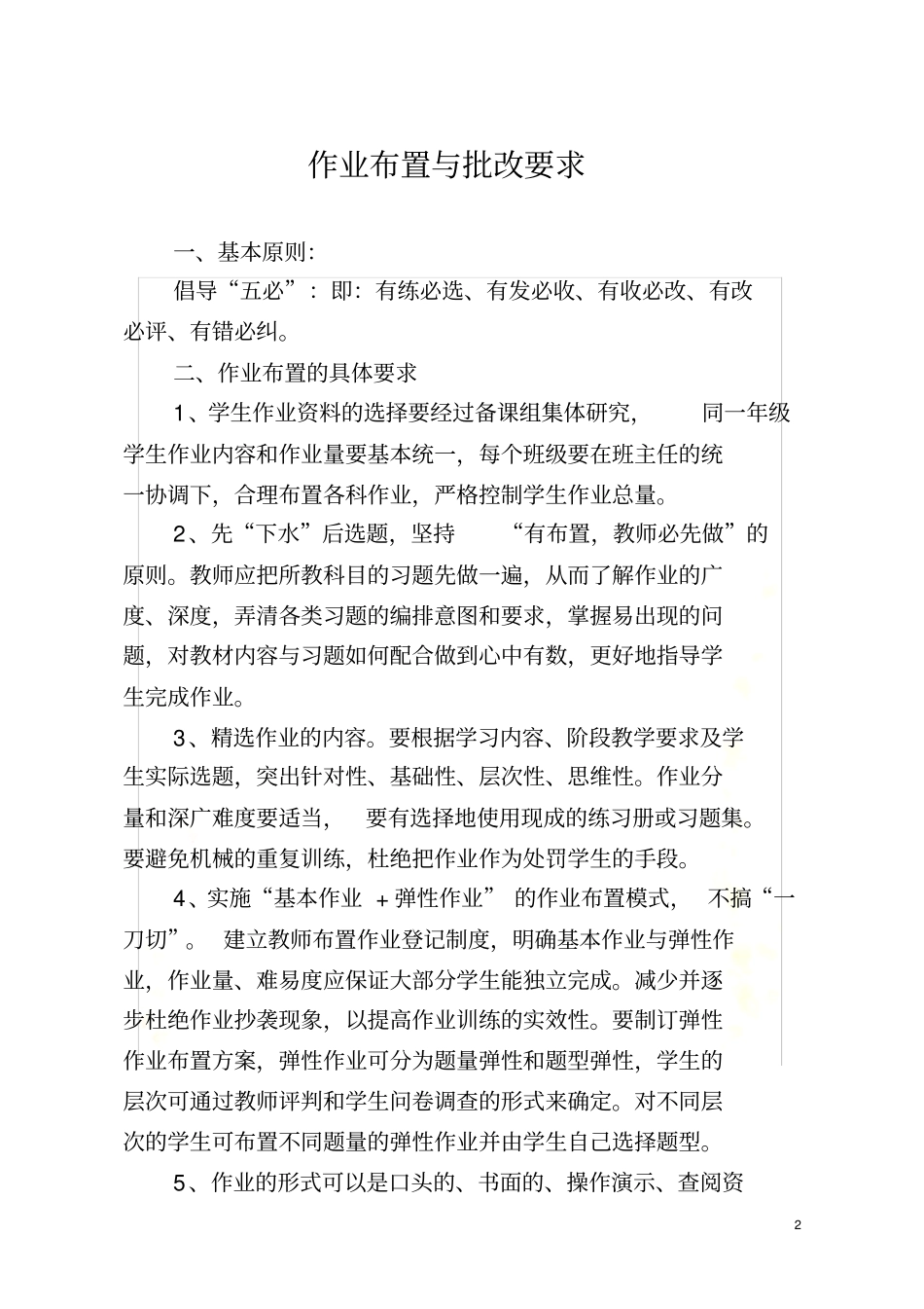 作业布置与批改要求1_第2页
