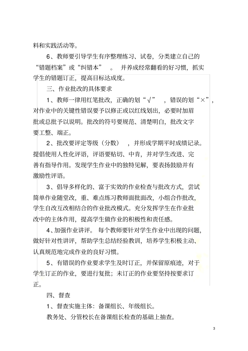 作业布置与批改要求1_第3页