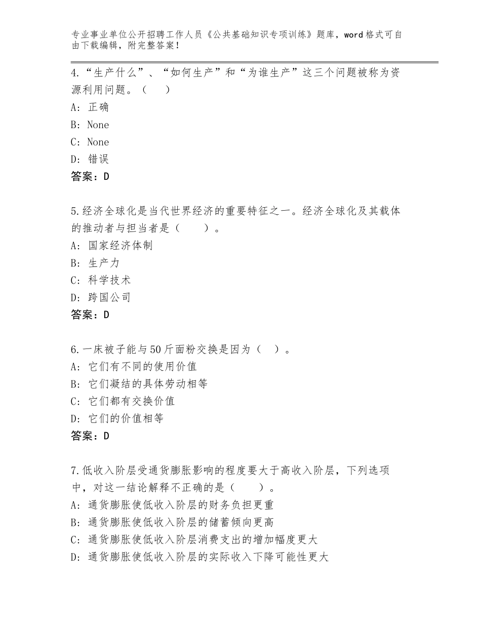 2024辽宁省事业单位公开招聘工作人员《公共基础知识专项训练》真题题库（实用）_第2页