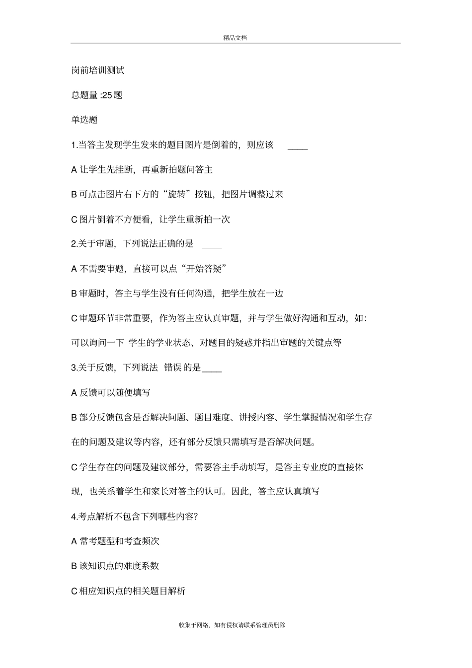 作业帮岗前培训测试教学内容_第2页