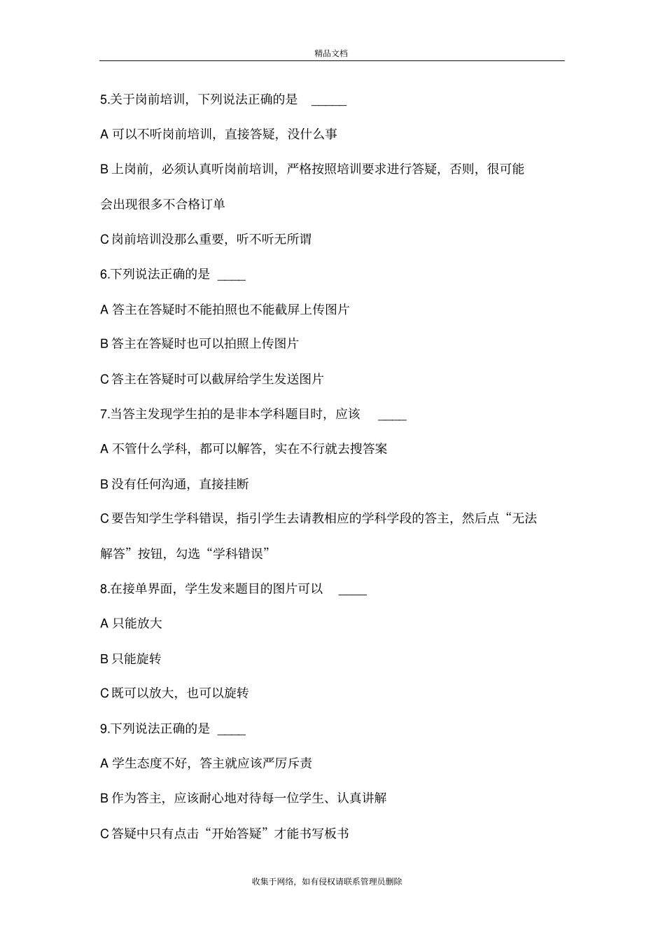 作业帮岗前培训测试教学内容_第3页