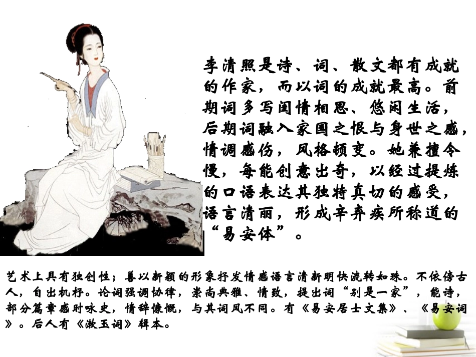 高一语文 4-17(宋词四首-声声慢)课件2精品课件 粤教版必修3 课件_第2页