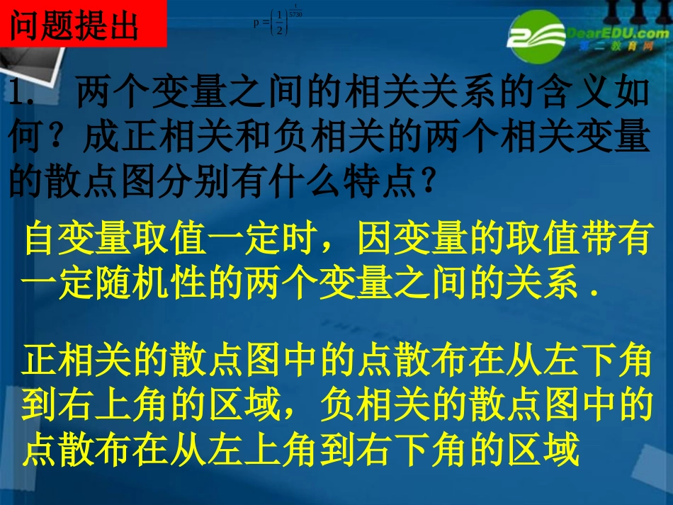 高中数学 23-2变量间的相关关系课件 新人教A版必修3 课件_第2页