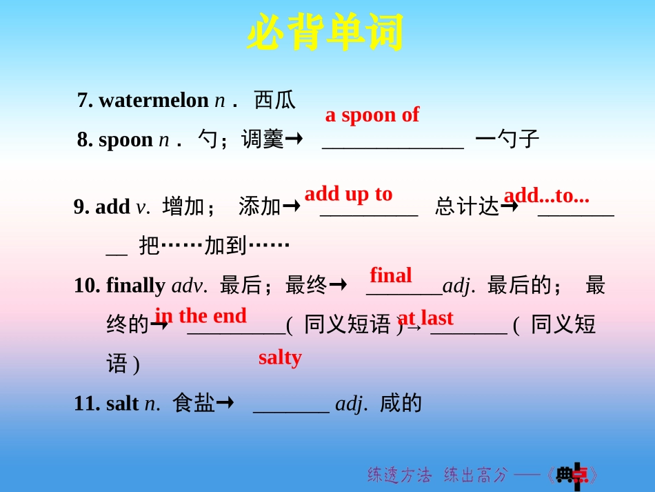 秋八年级英语上册 Unit 8 How do you make a banana milk shake词句梳理Section A(1a 2d)课件 (新版)人教新目标版 课件_第3页