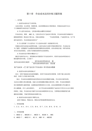 作业成本法同步练习题答案