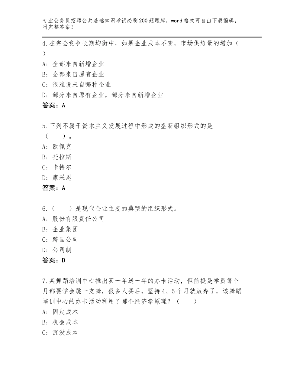 2023-2024年黑龙江省方正县公务员招聘公共基础知识考试必刷200题【基础题】_第2页