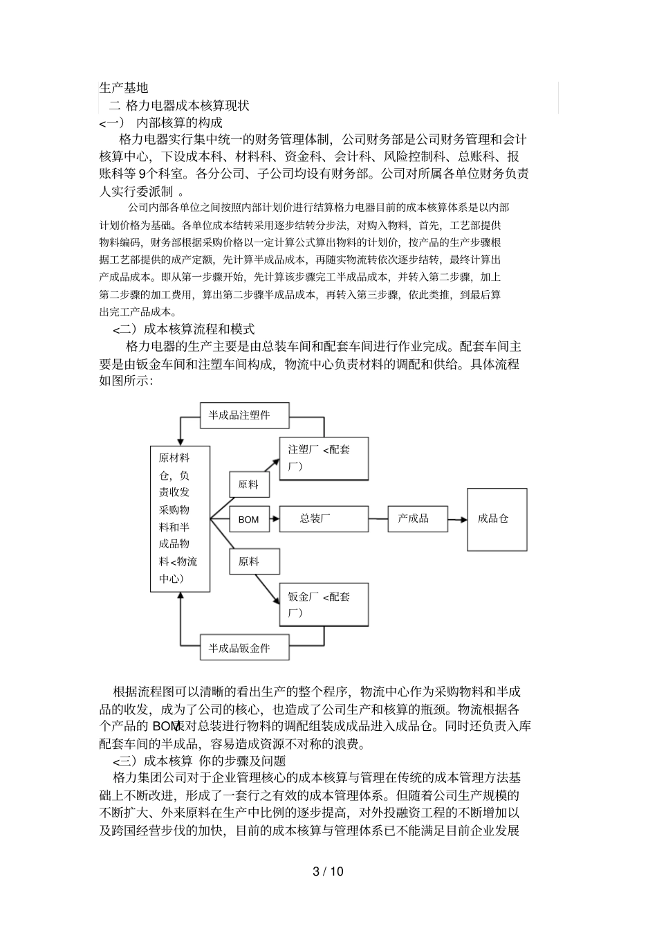 作业成本法在家电制造企业成本核算应用分析研究_第3页