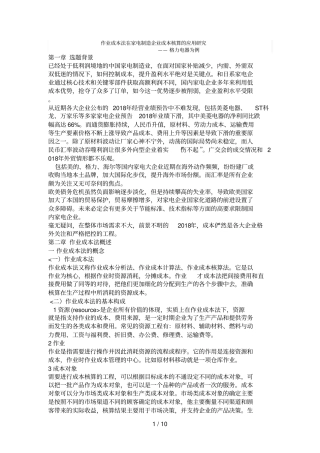 作业成本法在家电制造企业成本核算应用分析研究