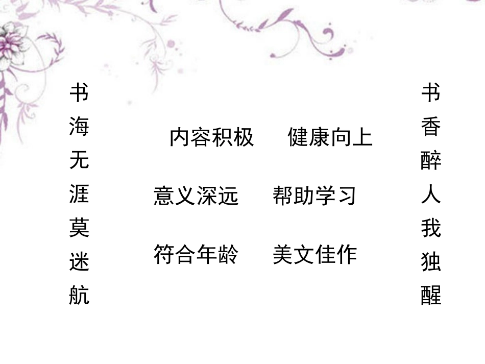河北省唐山十六中七年级语文上册 读书有道课件 新人教版 课件_第2页