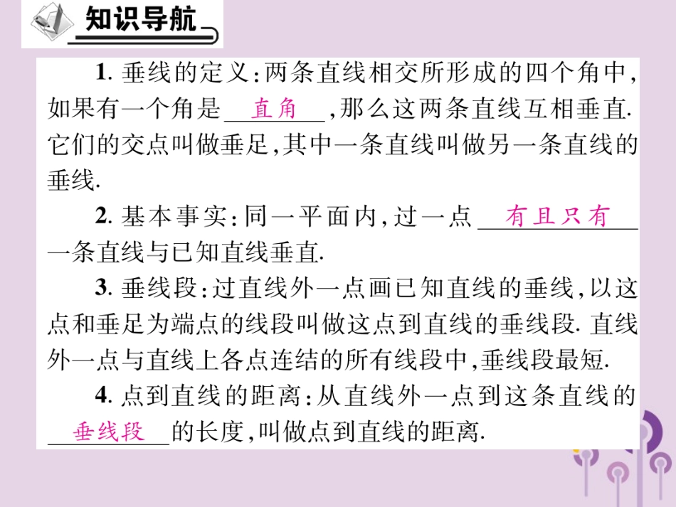 秋七年级数学上册 第5章 相交线与平行线 5.1 相交线 5.1.2 垂线课件 (新版)华东师大版 课件_第2页