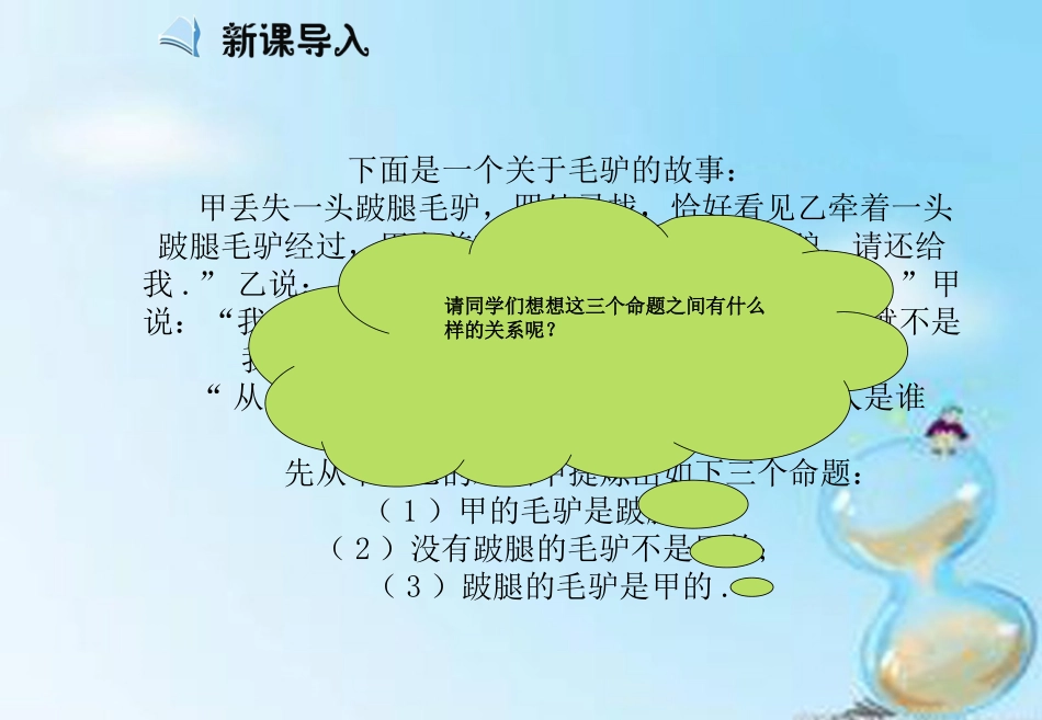 高中数学 1.1.2 1.1.3四种命题 四种命题间的相互关系课件 新人教A版选修2 1 课件_第3页
