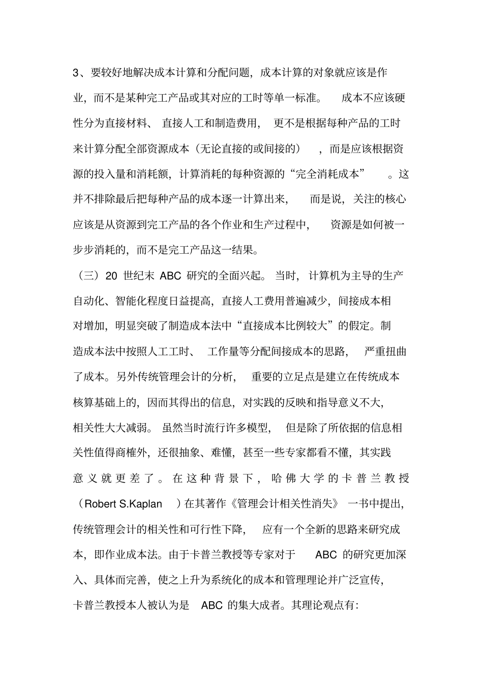 作业成本法的理论知识_第3页