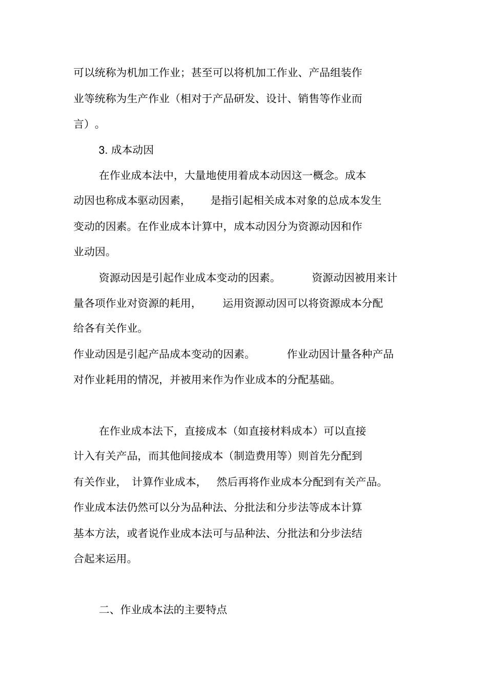 作业成本法的相关知识_第2页