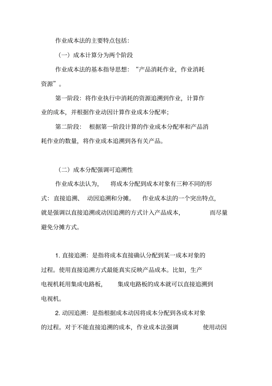 作业成本法的相关知识_第3页