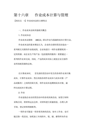作业成本法的相关知识